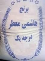 فروش برنج شمال به صورت عمده و جزئی (بی واسطه)