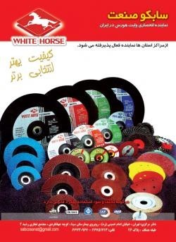 سنگ برش و سایش فیبری