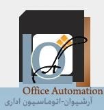 نرم افزار آرشیوان