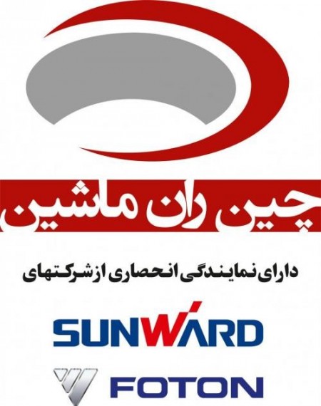 شرکت چین ران ماشین