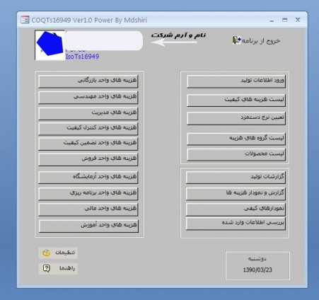 نرم افزار هزینه یابی کیفیت COQ