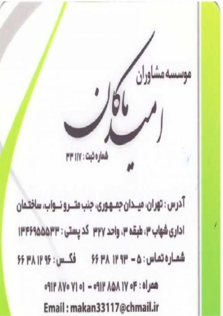 واگذاری رتبه های پیمانکاری