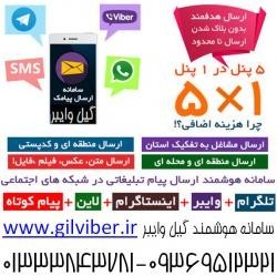 بیع لوحة برقیة SMS فی جیلان