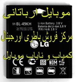 Internet Sales battery original mobile