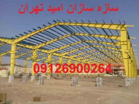 ُسوله -  خرید و فروش  - متخصص سوله - سوله نو - سوله دست دوم