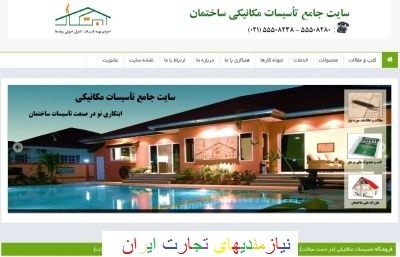 سایت جامع تاسیسات مکانیکی