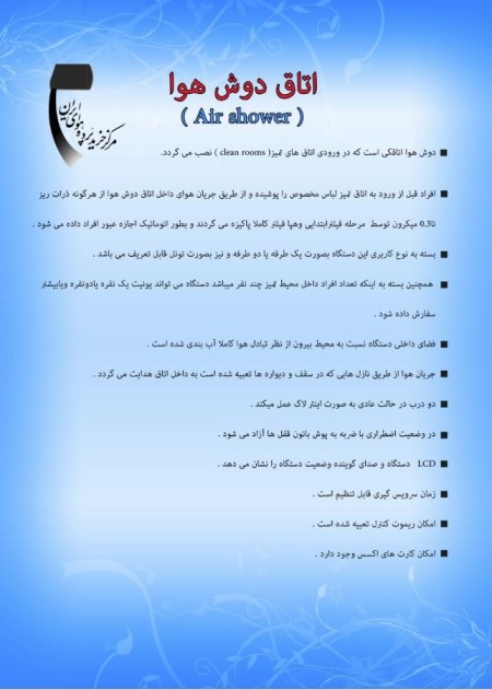 دوش هوای میتسویی - Mitsuei airshower