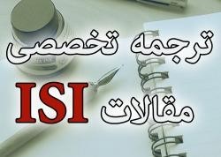 کانون ISI