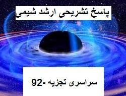 بهترین و ارزان ترین جزوات ارشد شیمی