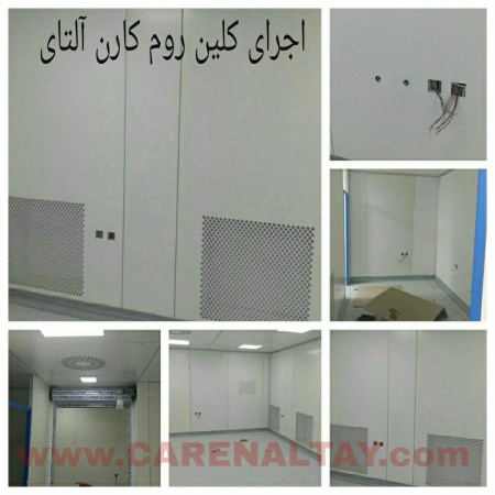 ساخت کلین روم