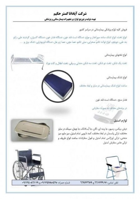 شرکت آپادانا گستر حکیم