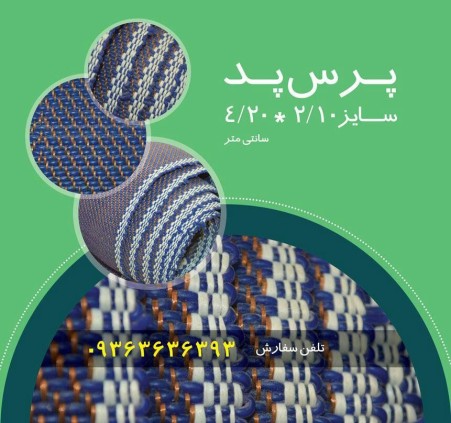 پرس پد