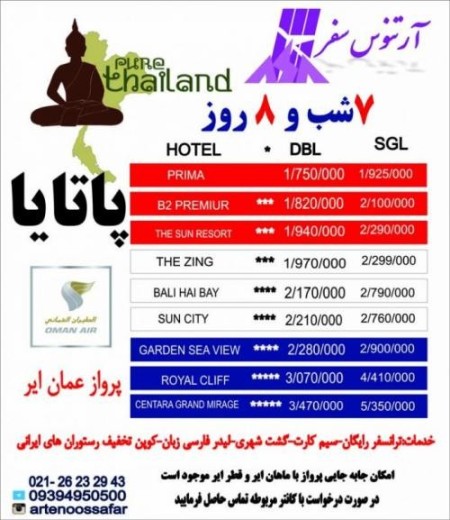 تور  پاتایا