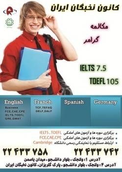زبان / ولنجک / زعقرانیه /  IELTS/ TOEFL
