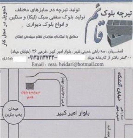 بلوک سقفی سیمانی سبک و دیواری(اصفهان)