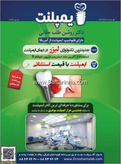 مرکز تخصصی دندانپزشکی دکتر روشن طلب