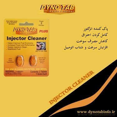 قرص انژکتور شور داینوتب