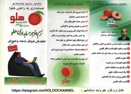 فروش و آموزش و خدمات در محل نرم افزار حسابداری هلو و صند