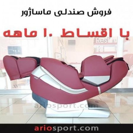 فروش صندلی ماساژور اقساطی