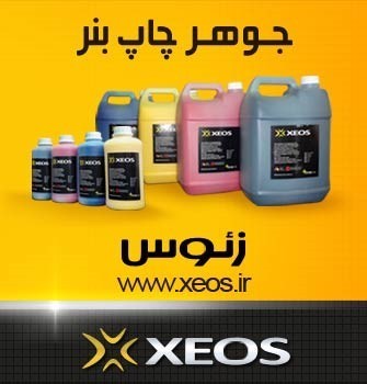 جوهر چاپ بنر زئوس