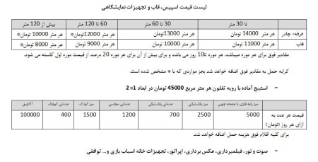 طراحی و اجرای غرفه های نمایشگاهی شامل اسپیس- فریم- استیج- قاب