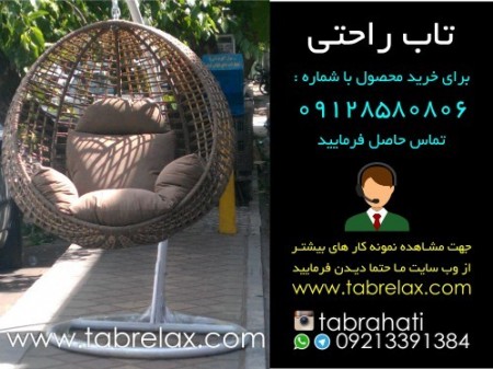 فروش مدل کنفی K تاب راحتی کنفی با شرایط جدید