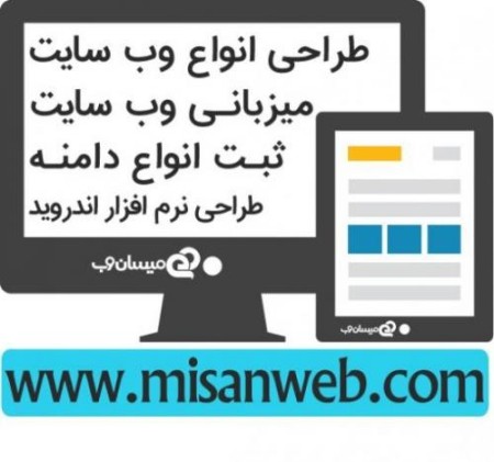 طراحی انواع وب سایت در اهواز و تمام استان ها