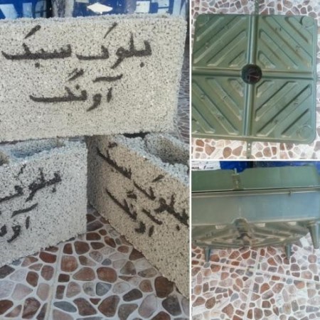 تولید یوبوت و بلوک های سبک-فوق سبک