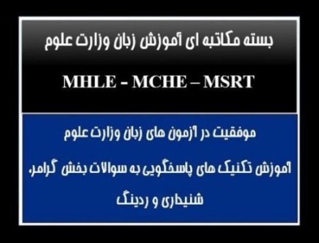 دانلود رایگان منابع جدیدآزمون زبان وزارت علوم msrt در سا