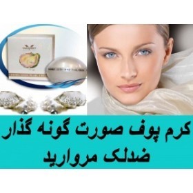 کرم گونه گذار و پف کننده صورت مروارید