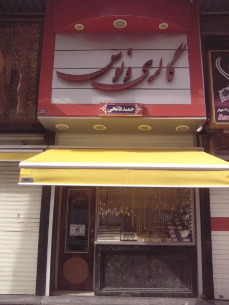 فروش سایه بان برقی-۰۹۱۶۶۱۳۴۵۳۳