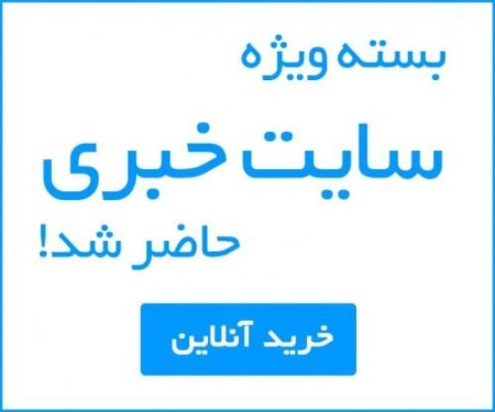 بسته ویژه انتخابات حاضر شد!