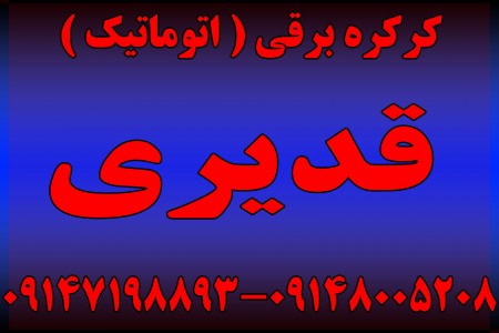 Shutters, storage qadiri