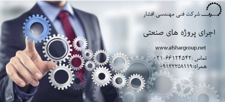 طراحی وساخت ماشین الات صنعتی