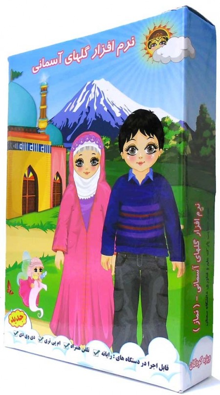 گلهای آسمانی - نماز