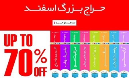 حراج ویژه فروشگاه اینترنتی خانومی