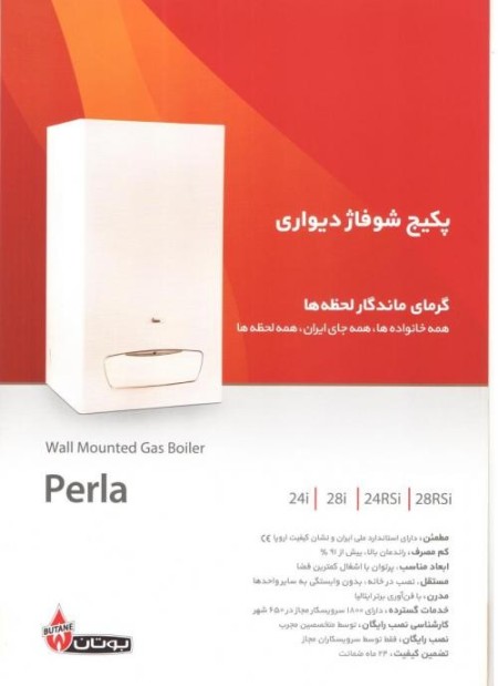 نمایندگی مجاز  سطح یک فروش پکیج ورادیاتور بوتان در استان تهران با ارسال رایگان