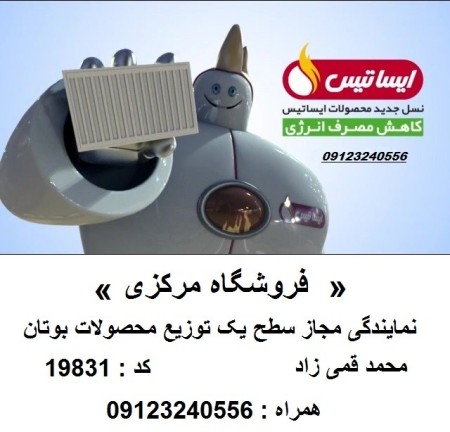 نمایندگی مجاز  سطح یک فروش پکیج ورادیاتور بوتان در استان تهران با ارسال رایگان