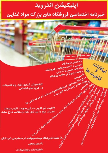 System communication with customers, great store