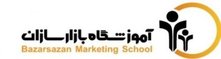 دوره تکنیک های فروش به شرکت ها و سازمان ها