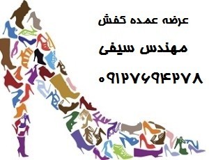 فروش عمده کیف و کفش چرم