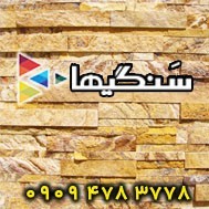 سنگ ساختمانی