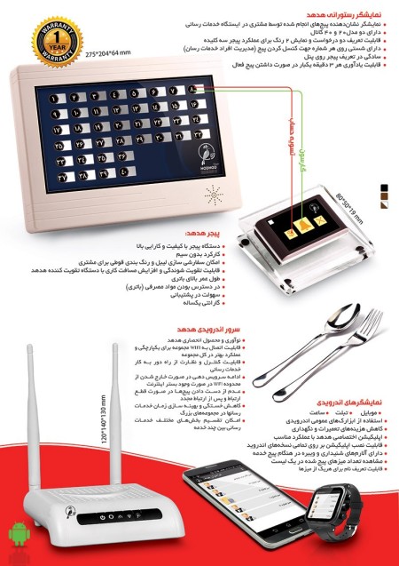 پیجر احضار گارسون