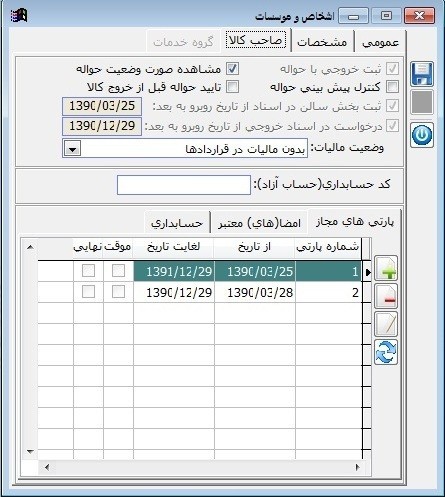 نرم افزار کنترل موجودی انبار سردخانه