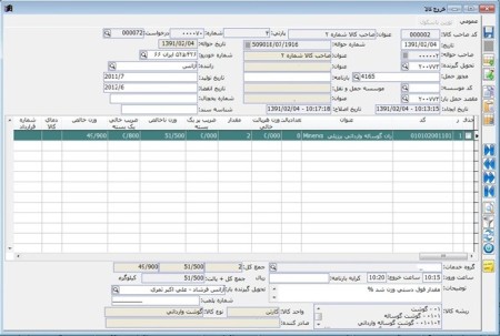 نرم افزار کنترل موجودی انبار سردخانه