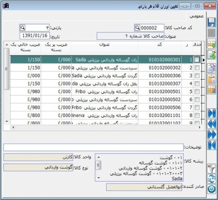 نرم افزار کنترل موجودی انبار سردخانه