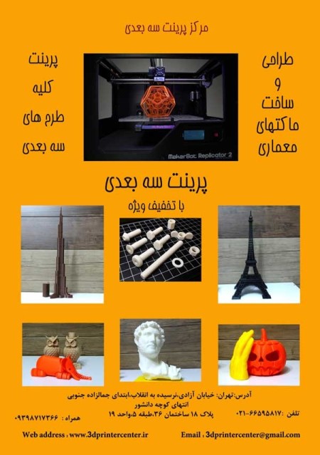 پرینتر سه بعدی