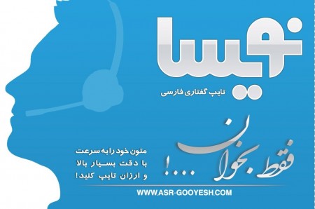 تایپ گفتاری زبان فارسی