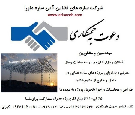 سازه های فضایی (فضاکار)