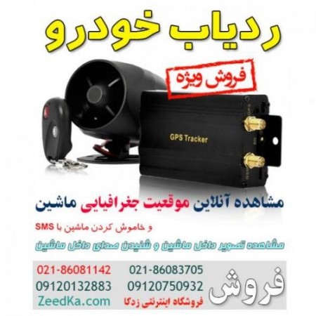 فروش و نصب انواع ردیاب خودرو در سراسر ایران با گارانتی